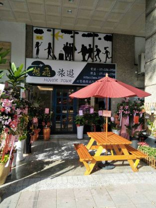 【想飛旅遊】 國內/外旅遊規劃/代辦 