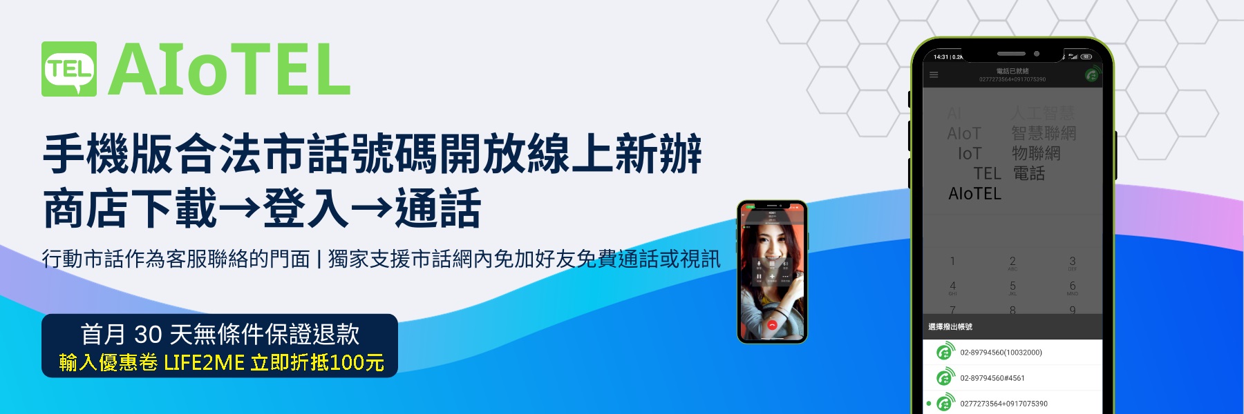 行動辦公室電話APP創新品牌